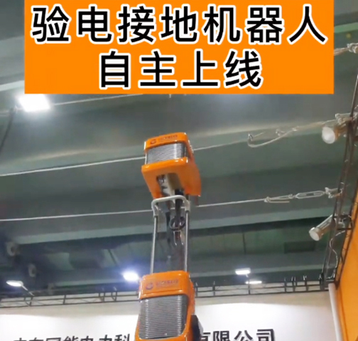 新成員報(bào)道 #驗(yàn)電接地機(jī)器人#