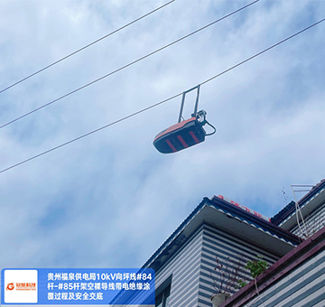 貴州：電線“穿衣”用上機(jī)器人