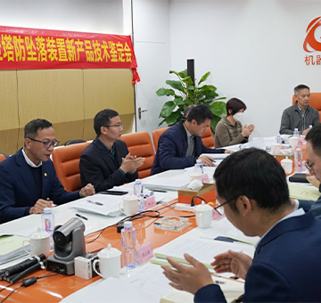 樹障帶電清除機(jī)器人&新型登塔防墜落裝置榮獲'國(guó)際領(lǐng)先'鑒定評(píng)價(jià)