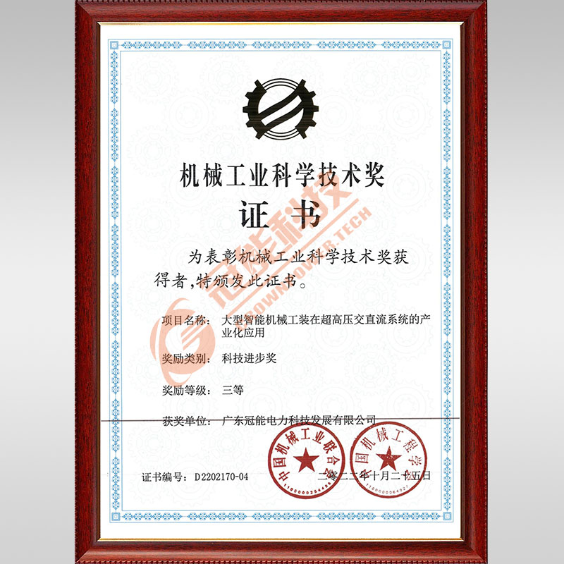 機(jī)械工業(yè)科學(xué)技術(shù)獎(jiǎng)證書(shū)