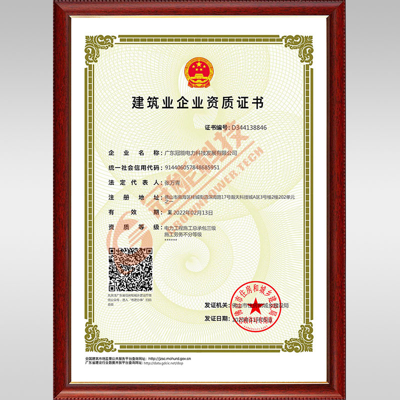 電力工程施工總承包叁級(jí)