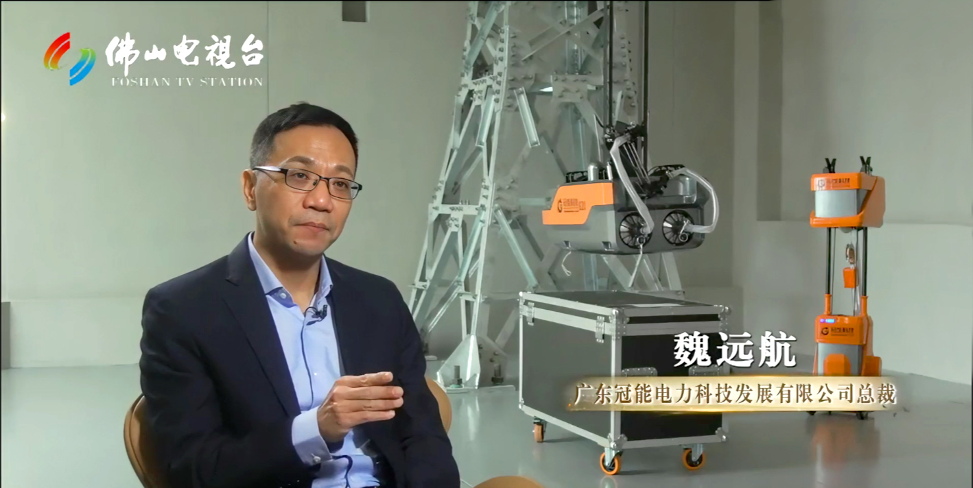 總裁專訪：機器人科技 助力電力安全