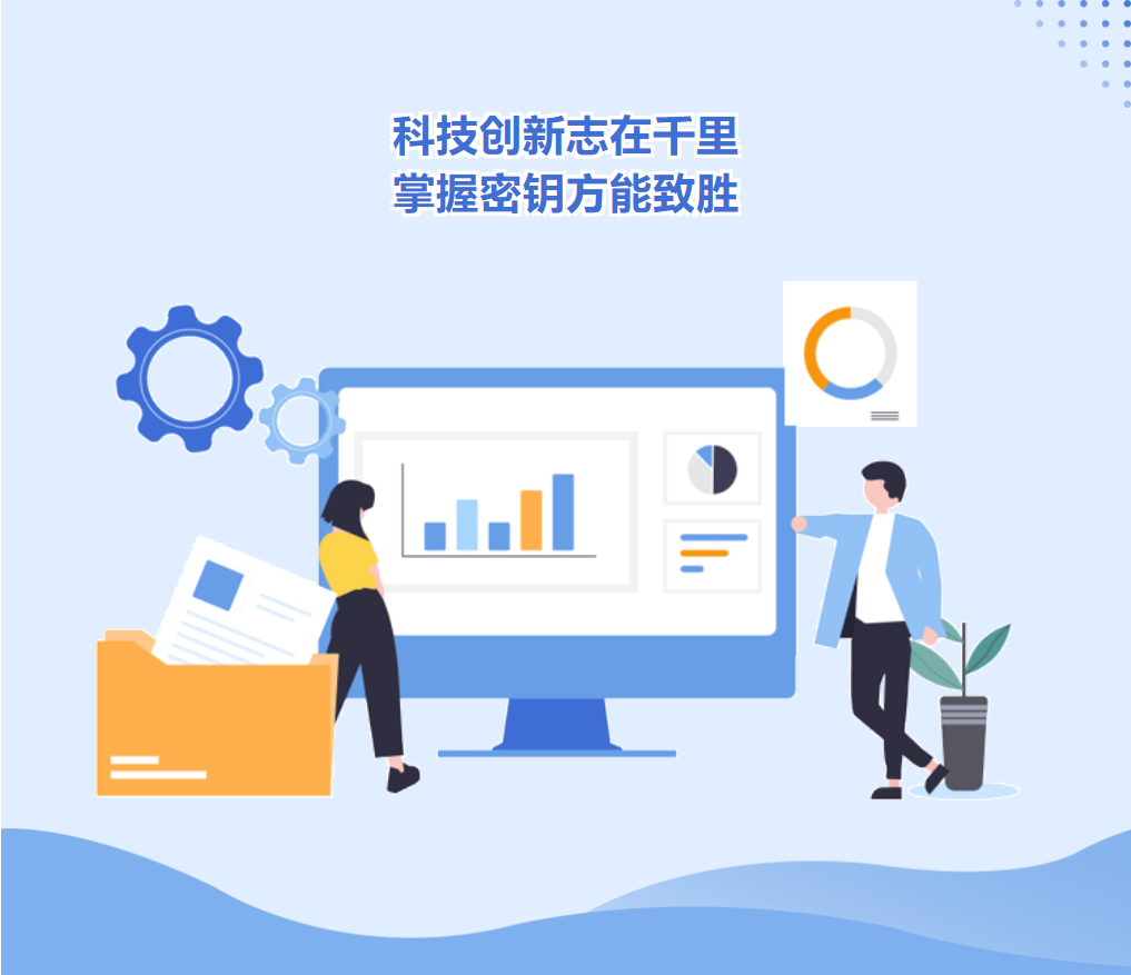冠能科技 創(chuàng)新志在千里，掌握密鑰方能致勝