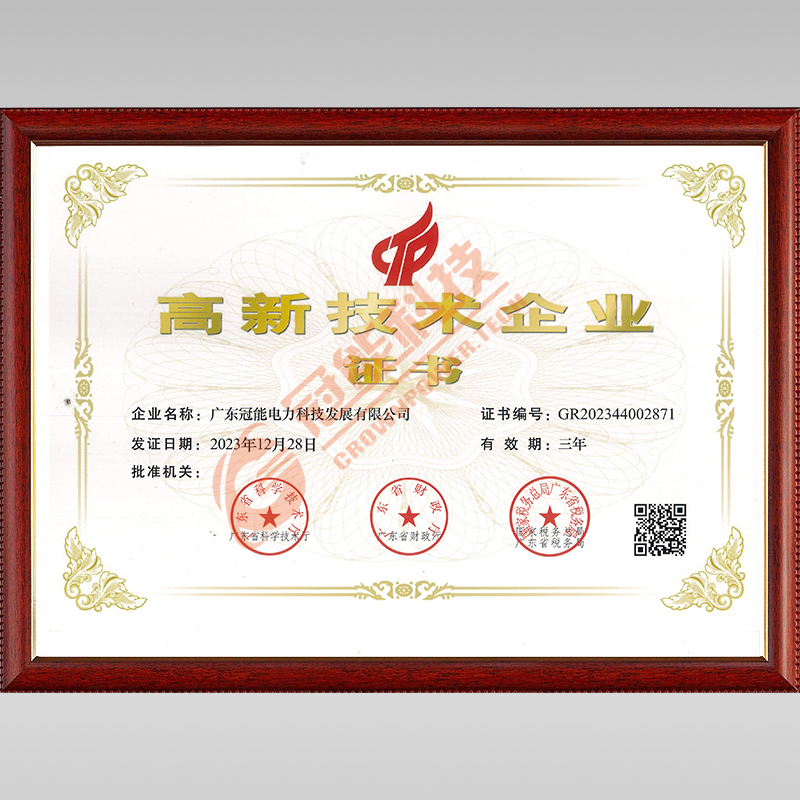 高新技術企業(yè)證書