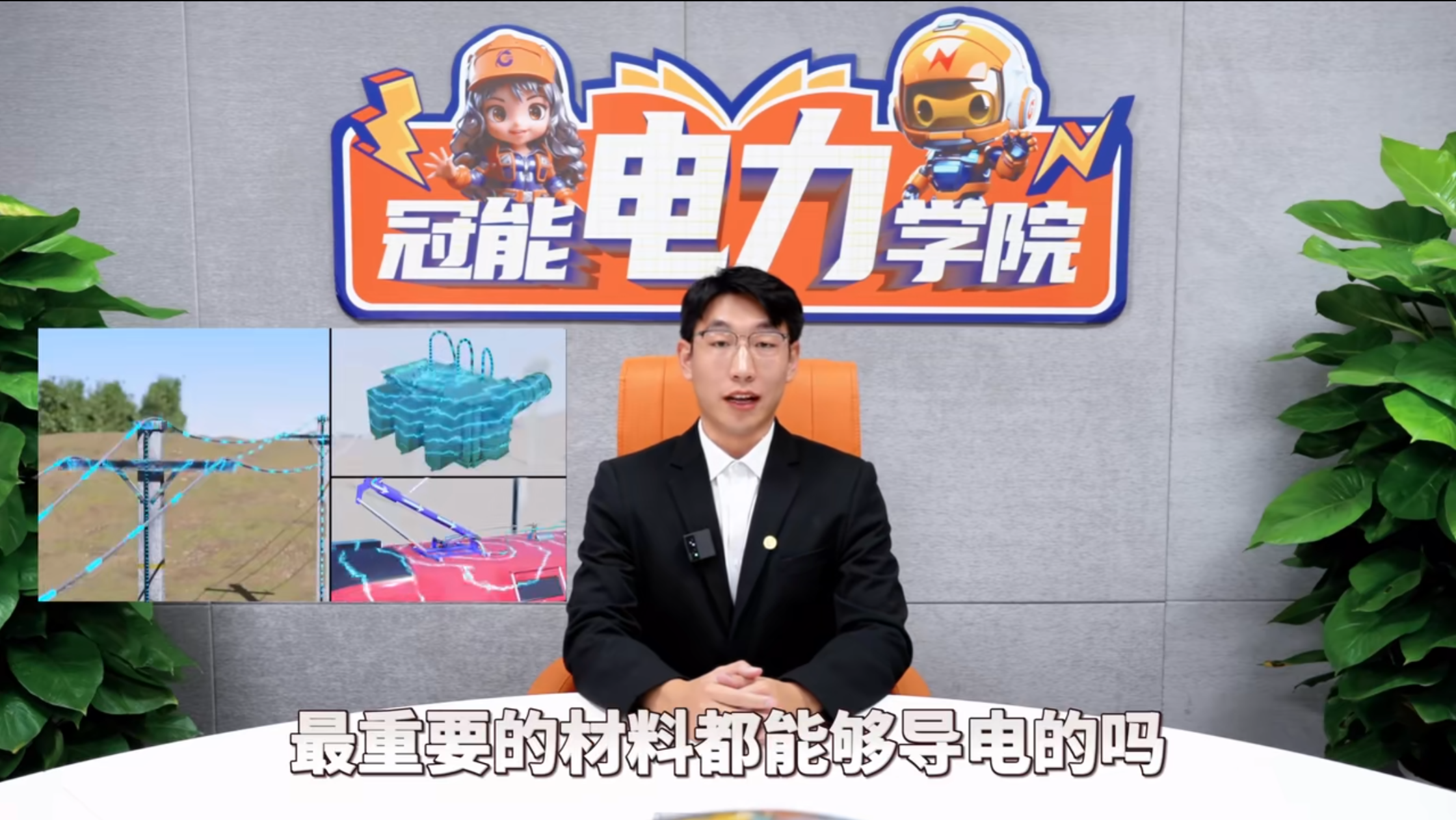 冠能電力學院 | 第四期：不導電卻很關鍵，揭秘絕緣子的妙用