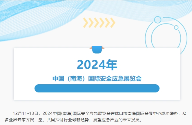 冠能科技：線下設(shè)展、線上直播、論壇主講，全方位推動(dòng)安全應(yīng)急新趨勢(shì)