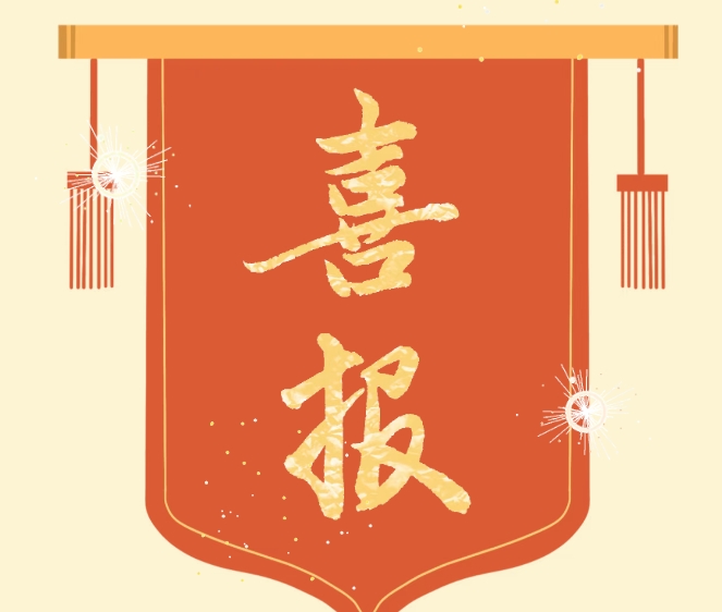 三度問鼎，實至名歸：冠能科技再摘創(chuàng)新榮耀