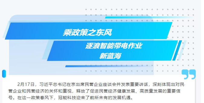乘政策之東風(fēng)，逐浪智能帶電作業(yè)新藍(lán)海